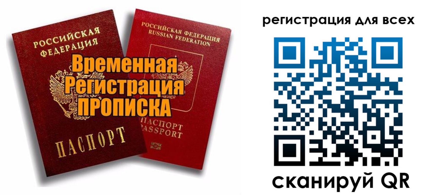 купить прописку в Новом Осколе
