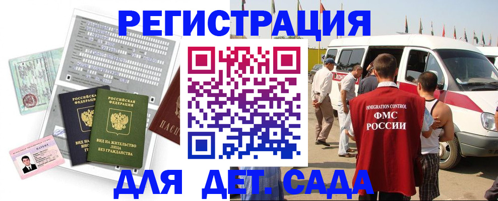 временная регистрация для школы в Новом Осколе