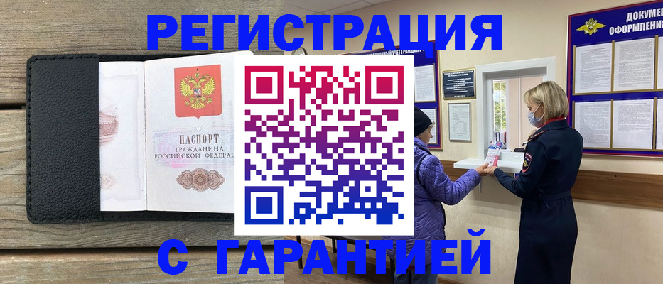 временная регистрация собственник в Новом Осколе