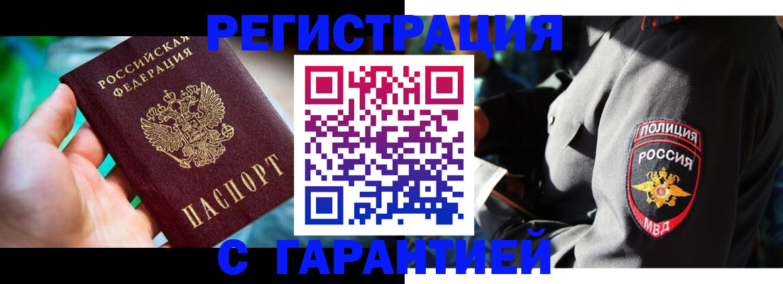 прописка паспорт в Новом Осколе
