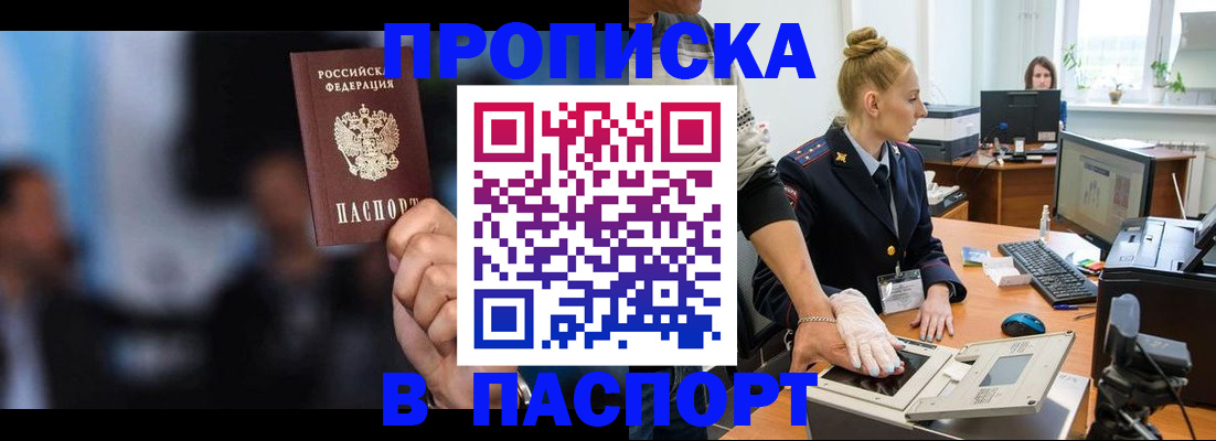 временная регистрация законно в Новом Осколе