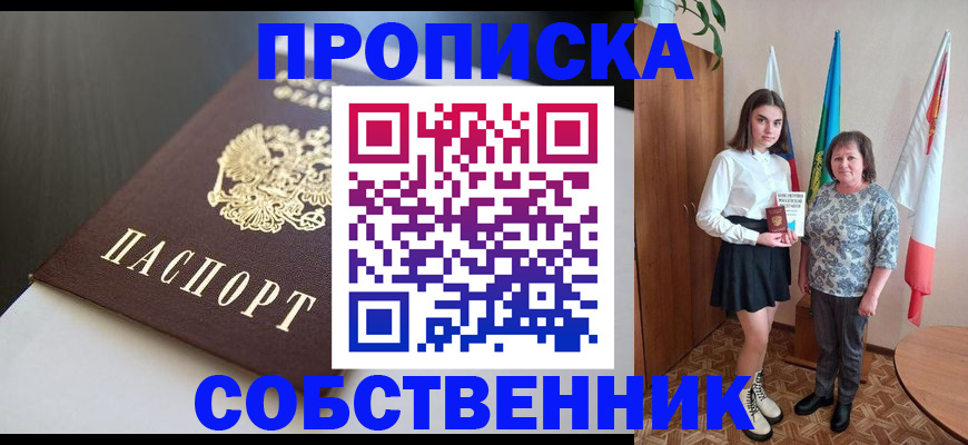 временная регистрация в Новом Осколе