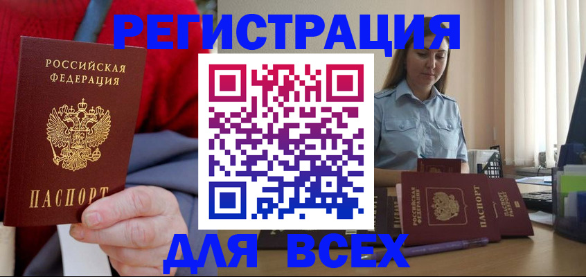 временная регистрация законно в Новом Осколе