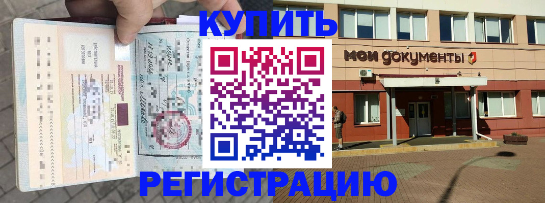 временная регистрация 2025 в Новом Осколе