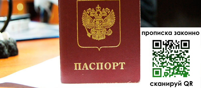 регистрация в Новом Осколе прописка в Новом Осколе